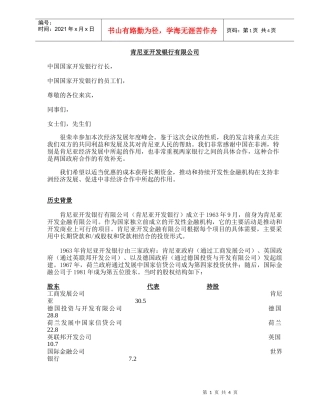 肯尼亚开发银行有限公司演讲稿DEVELOPMENTB