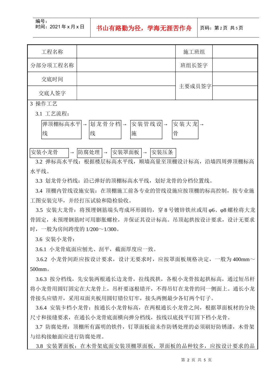 装饰工程-木骨架罩面板顶棚施工_第2页