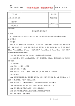 装饰工程-木骨架罩面板顶棚施工