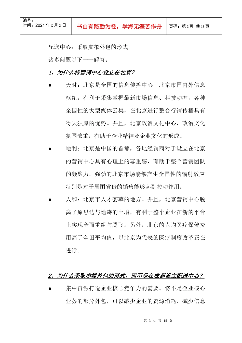 营销中心的组织结构重组_第3页