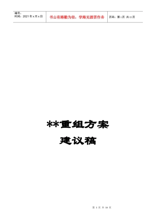 营销中心的组织结构重组