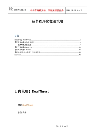 补充经典程序化交易策略