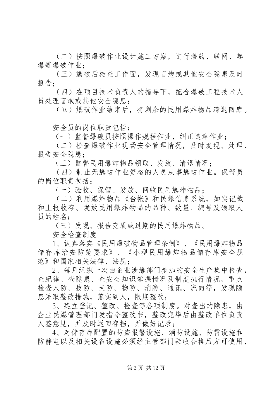 爆炸物品退库规章制度 _第2页