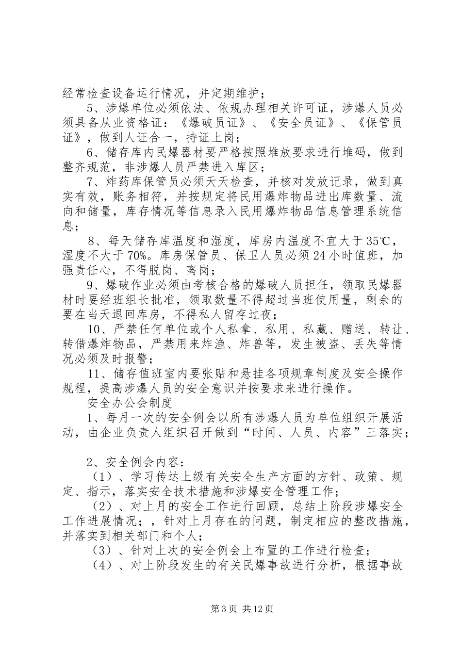 爆炸物品退库规章制度 _第3页