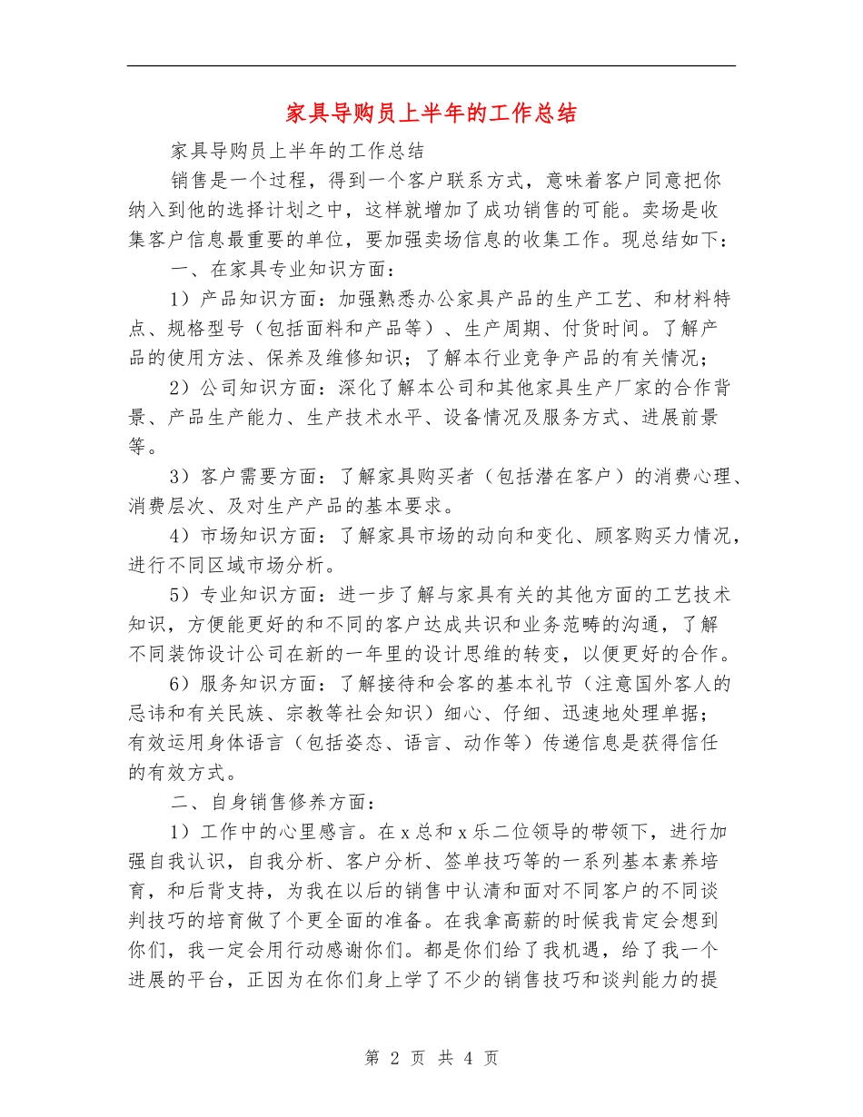家具导购员上半年的工作总结_第2页