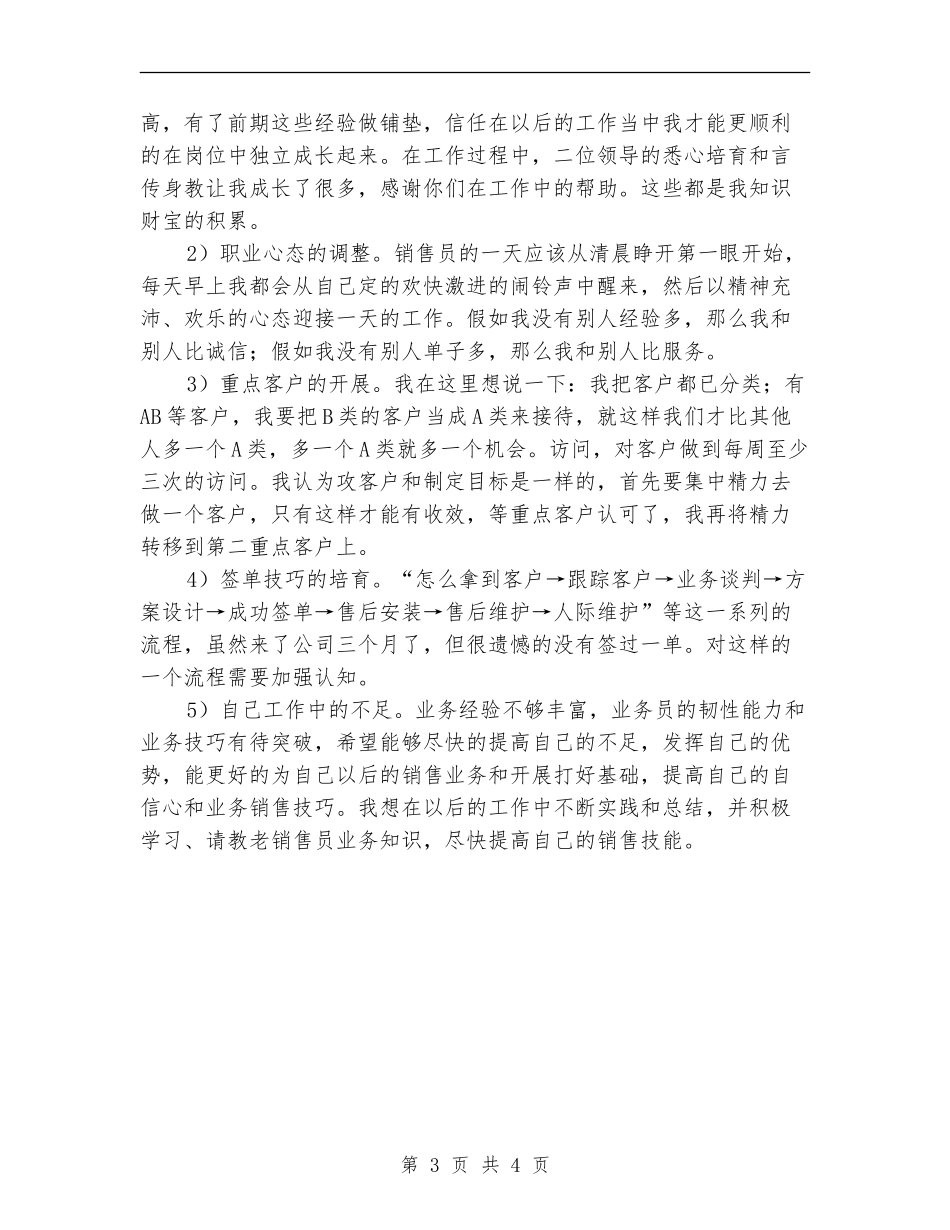 家具导购员上半年的工作总结_第3页