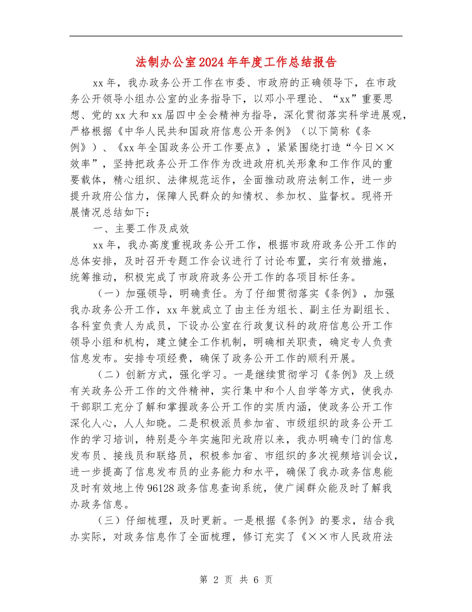 法制办公室2024年年度工作总结报告_第2页