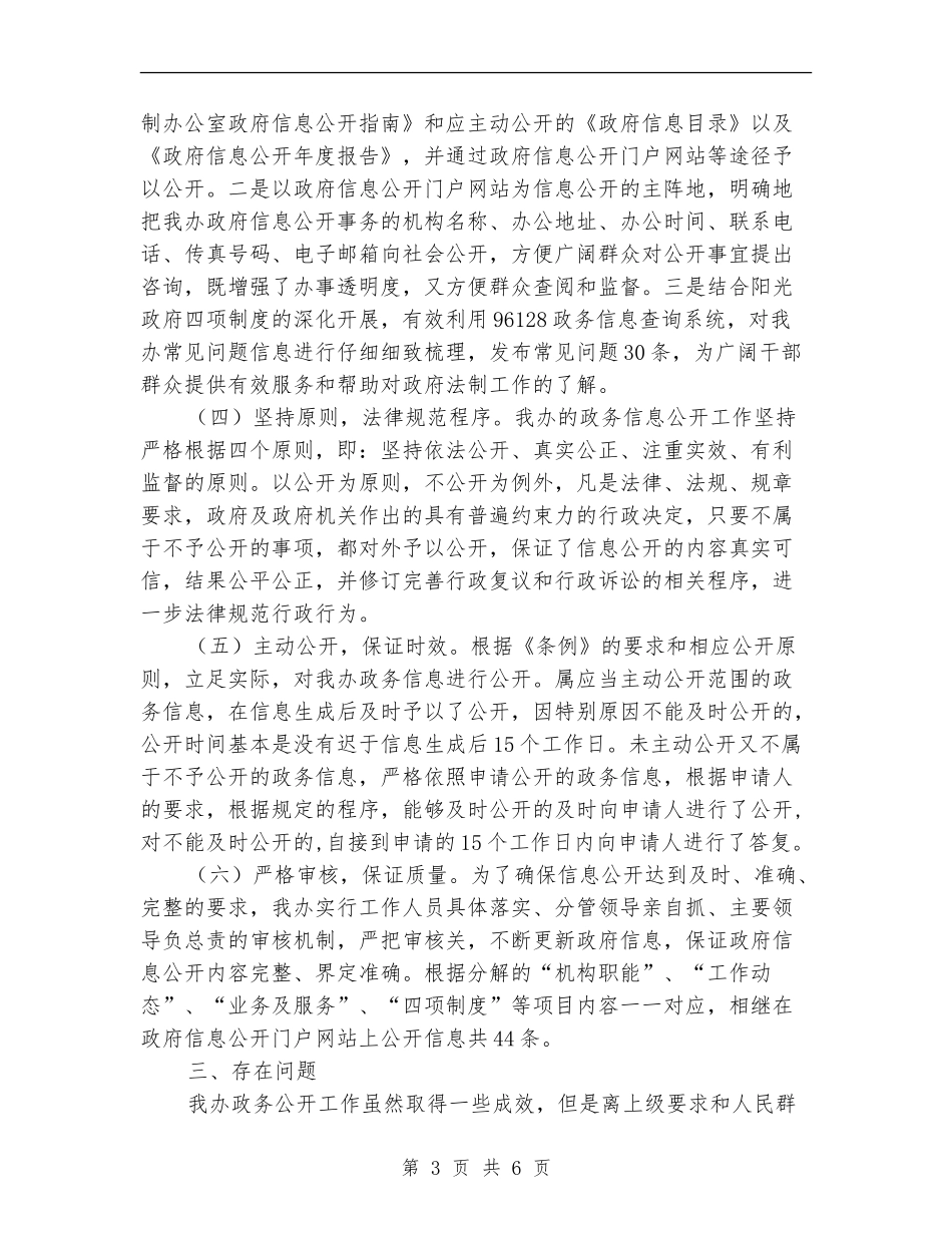 法制办公室2024年年度工作总结报告_第3页