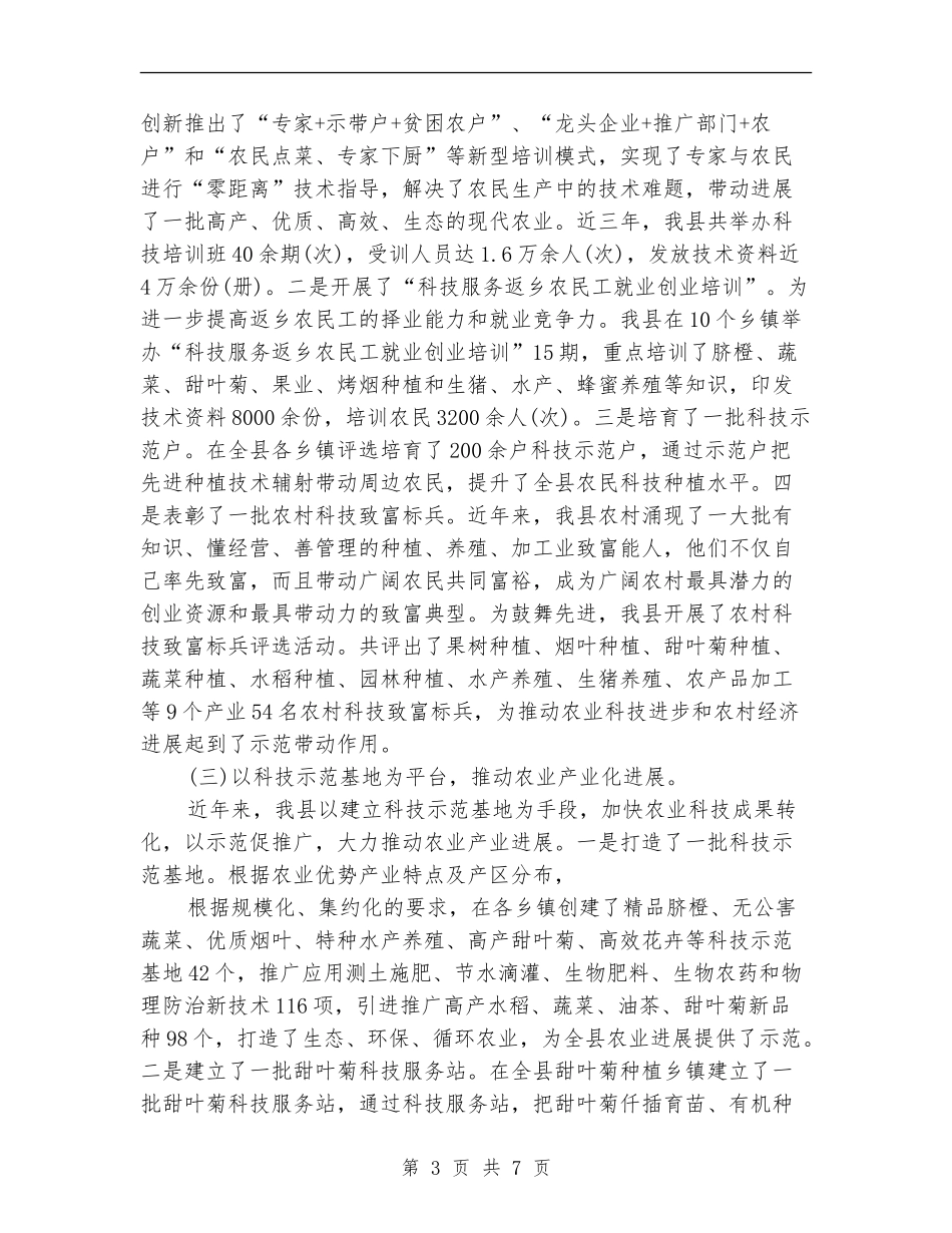 县农业和民生科技发展工作总结_第3页