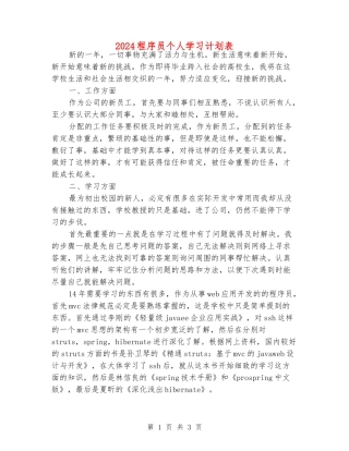 2024程序员个人学习计划表