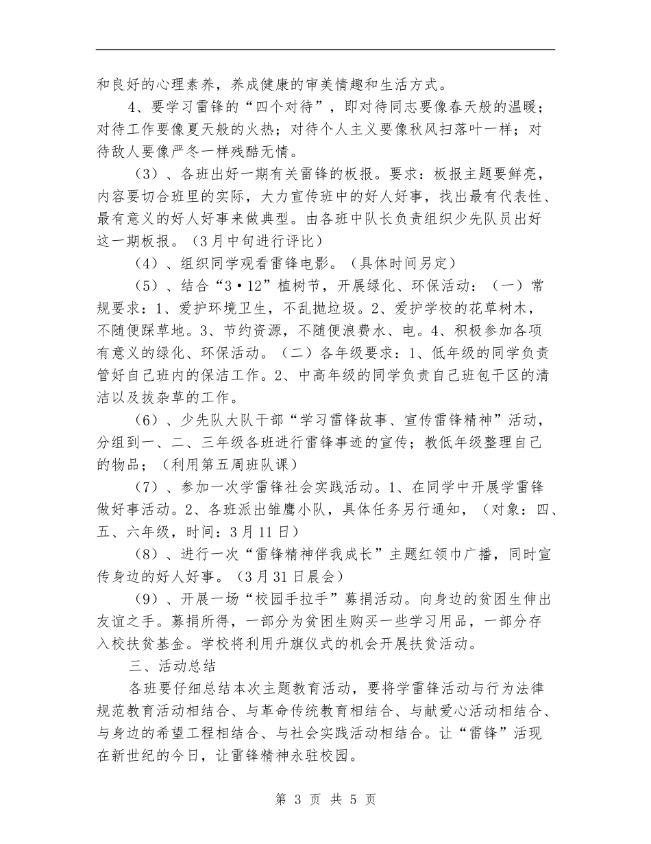 2024年学校学雷锋活动方案-1_第3页