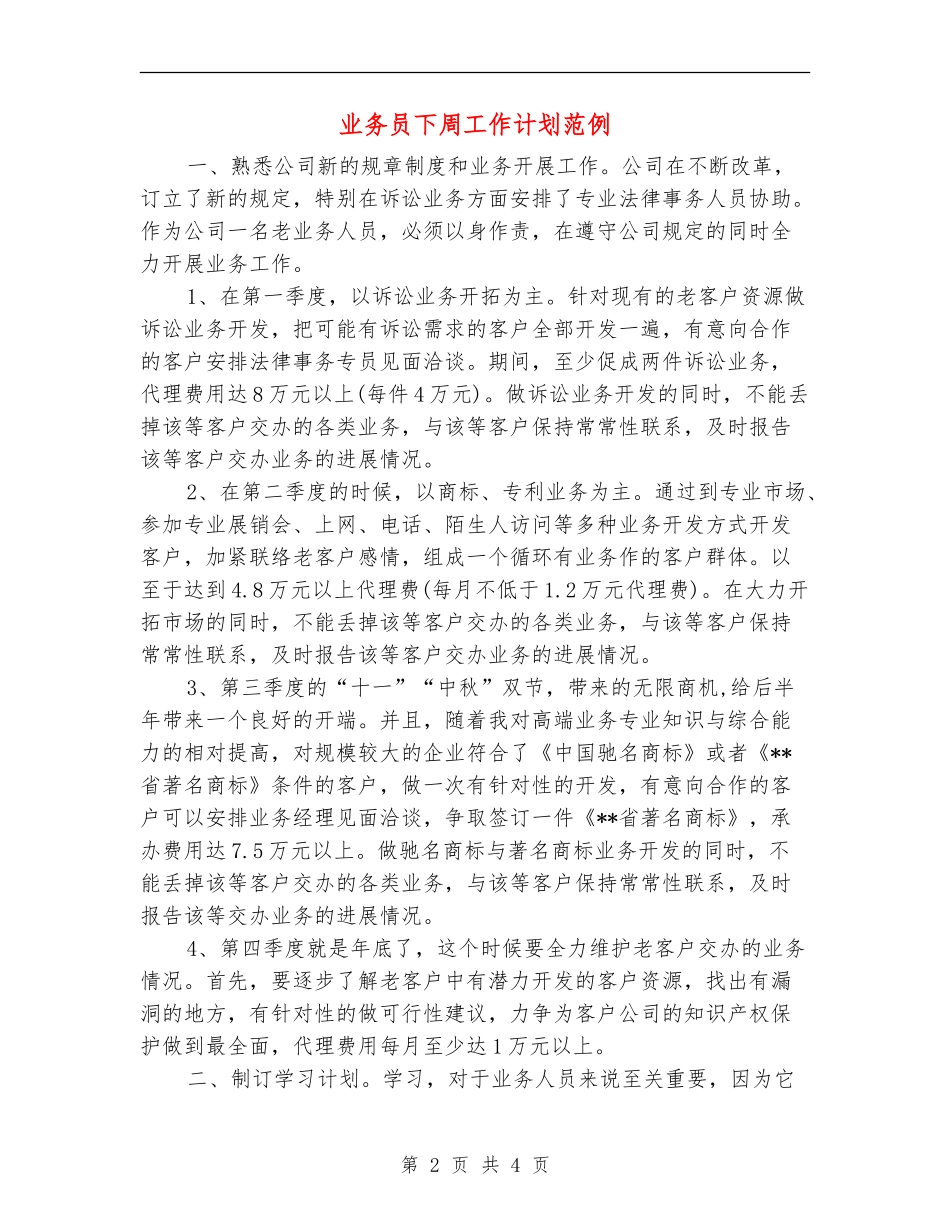 业务员下周工作计划范例_第2页