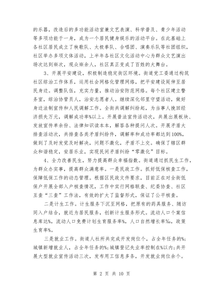 2024年居委会主任个人工作总结范文与2024年居委会社区建设年终总结范文汇编_第2页