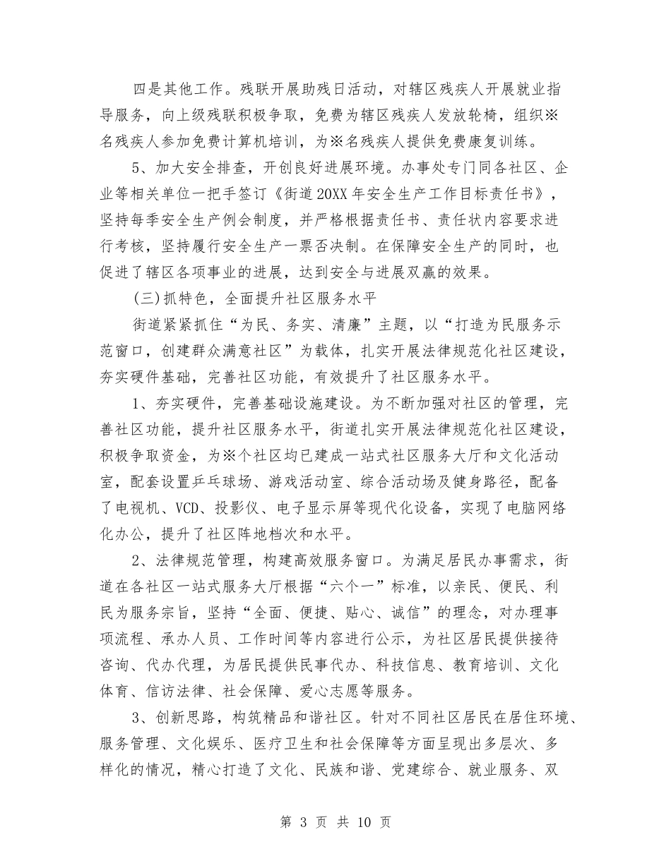 2024年居委会主任个人工作总结范文与2024年居委会社区建设年终总结范文汇编_第3页