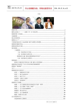 联想怎么了系列文章