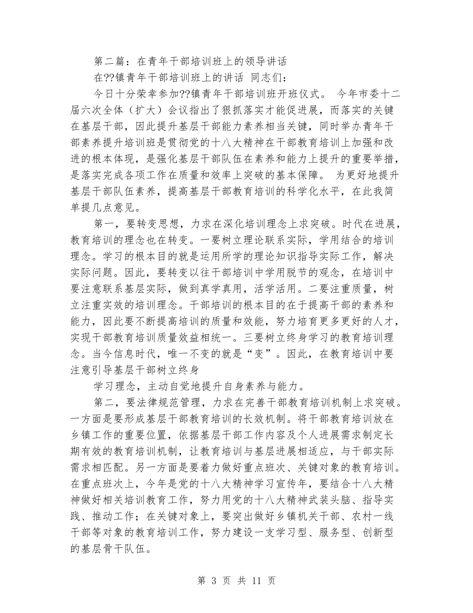 青年教师培训领导讲话提纲_第3页