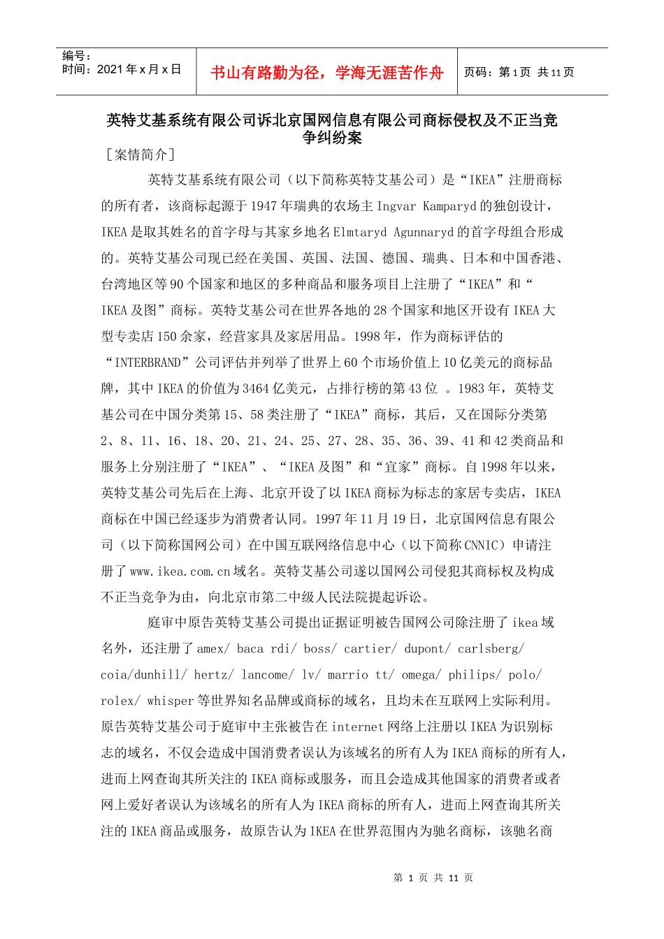 英特艾基系统有限公司诉北京国网信息有限公司商标侵权及不正当竞争_第1页
