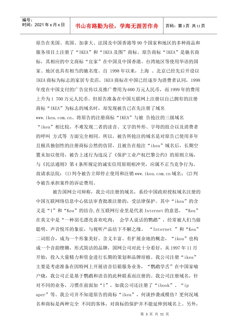 英特艾基系统有限公司诉北京国网信息有限公司商标侵权及不正当竞争_第3页