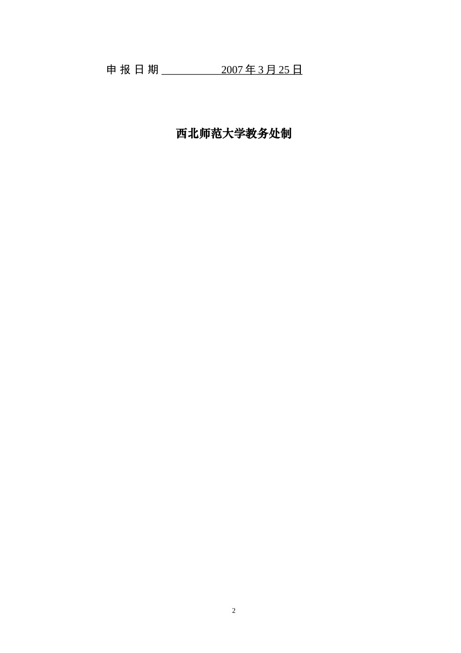 西北师范大学公共领导艺术_第2页