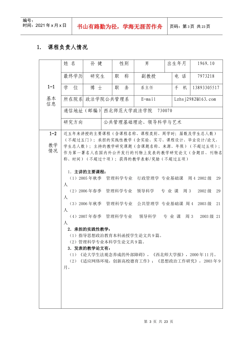 西北师范大学公共领导艺术_第3页