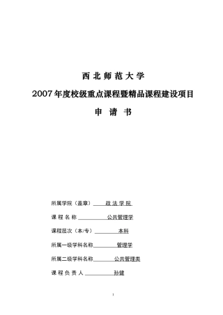 西北师范大学公共领导艺术