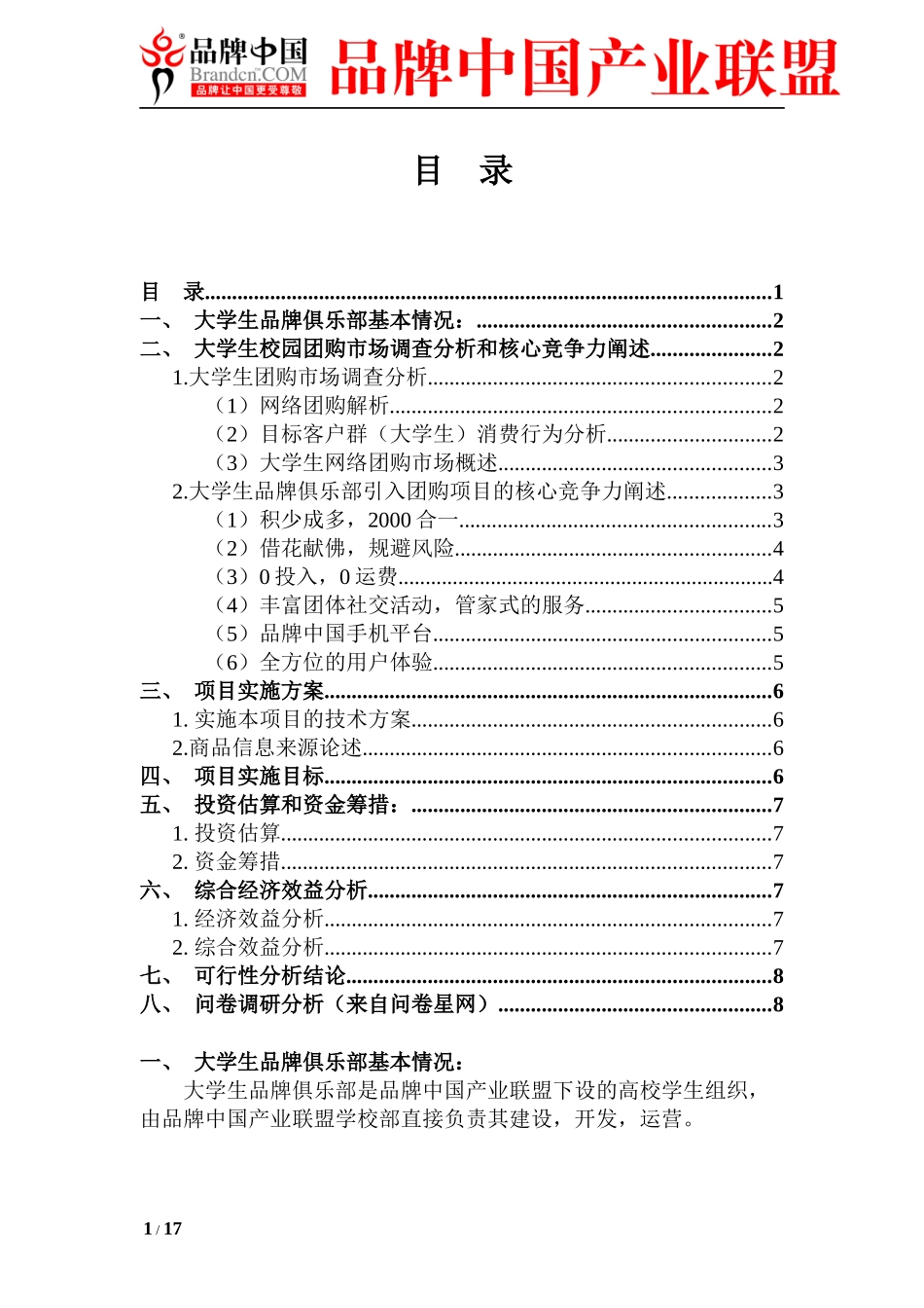 网购项目可行性分析_第3页