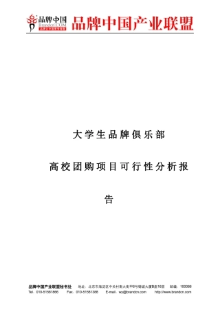 网购项目可行性分析