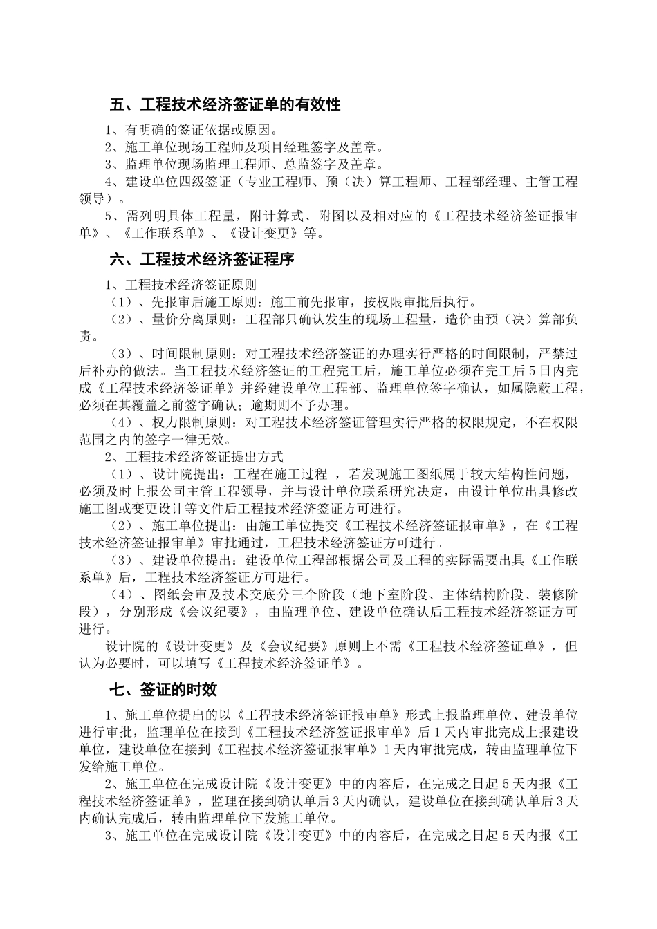 融汇置业工程技术经济签证管理办法_第2页