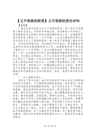 义不容辞的职责要求义不容辞的责任对吗