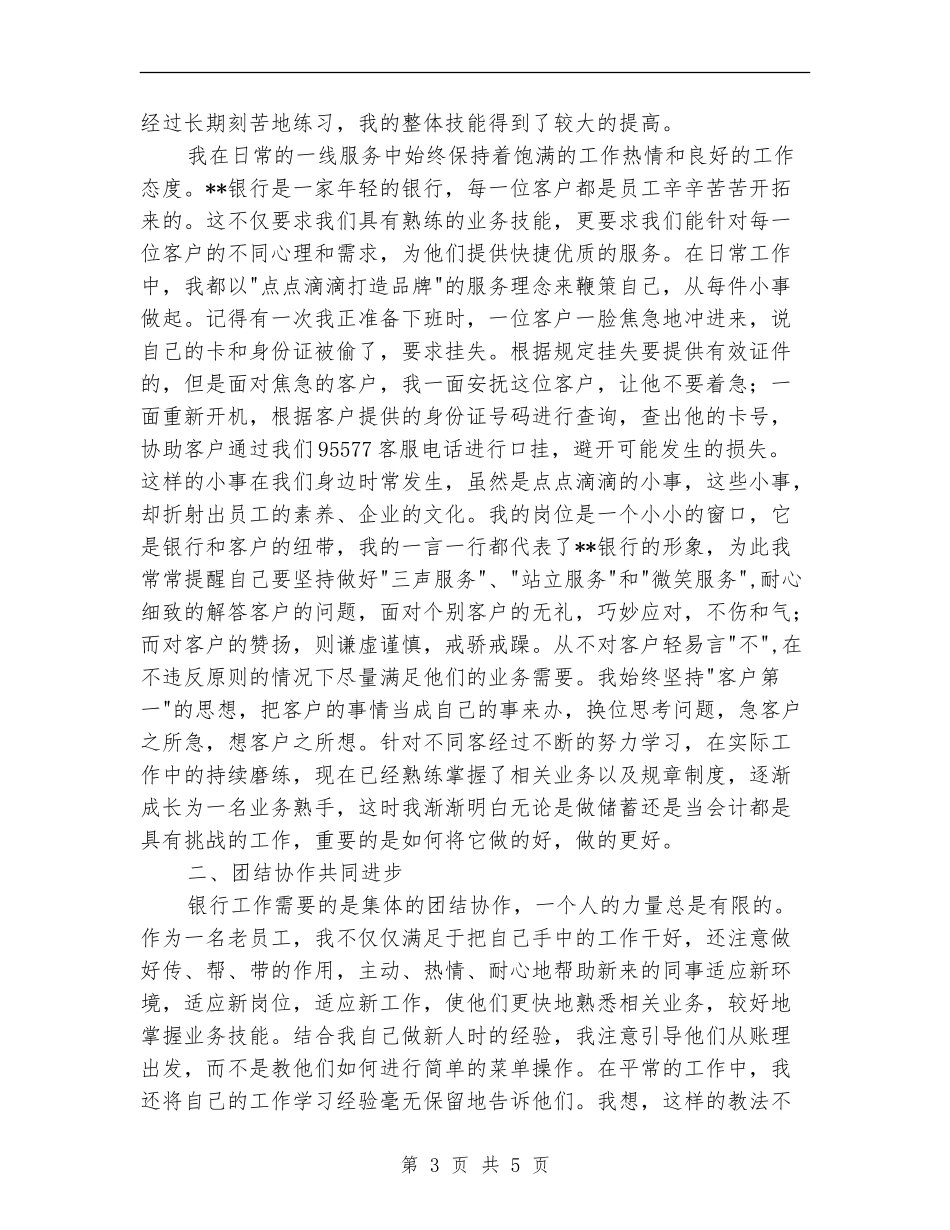 银行柜员个人总结2篇_第3页
