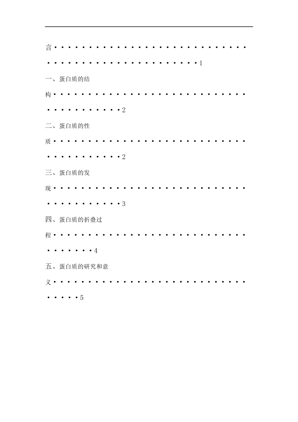 蛋白质的发现与研究发展_第3页