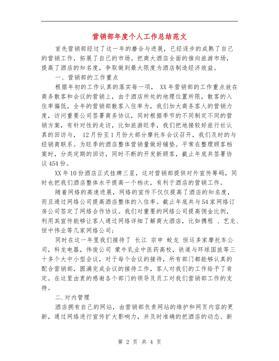 营销部年度个人工作总结范文_第2页