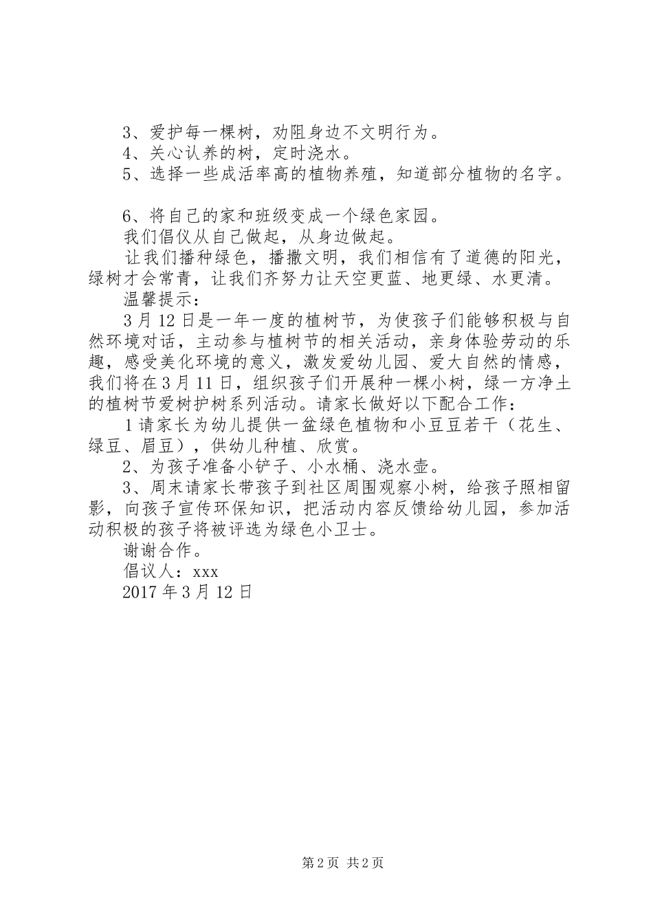 XX年植树节活动倡议书_第2页