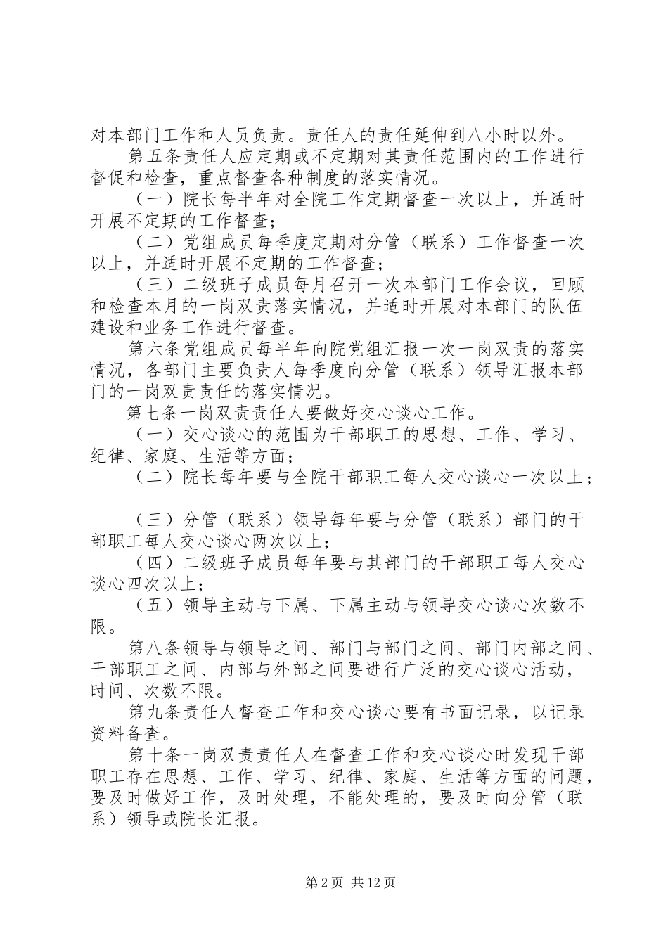 一岗双责规章制度、一案双查规定_第2页