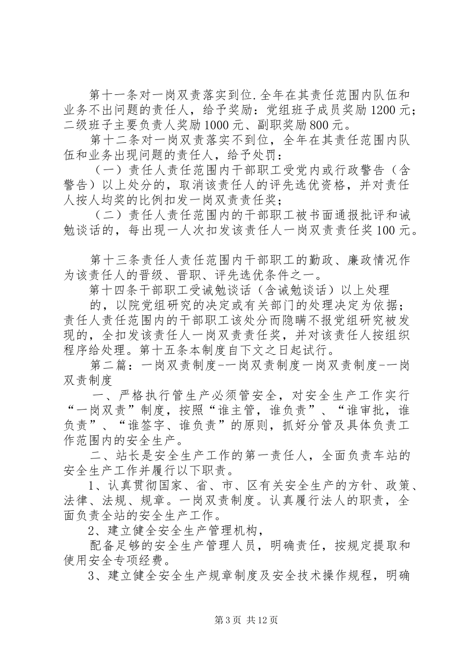 一岗双责规章制度、一案双查规定_第3页