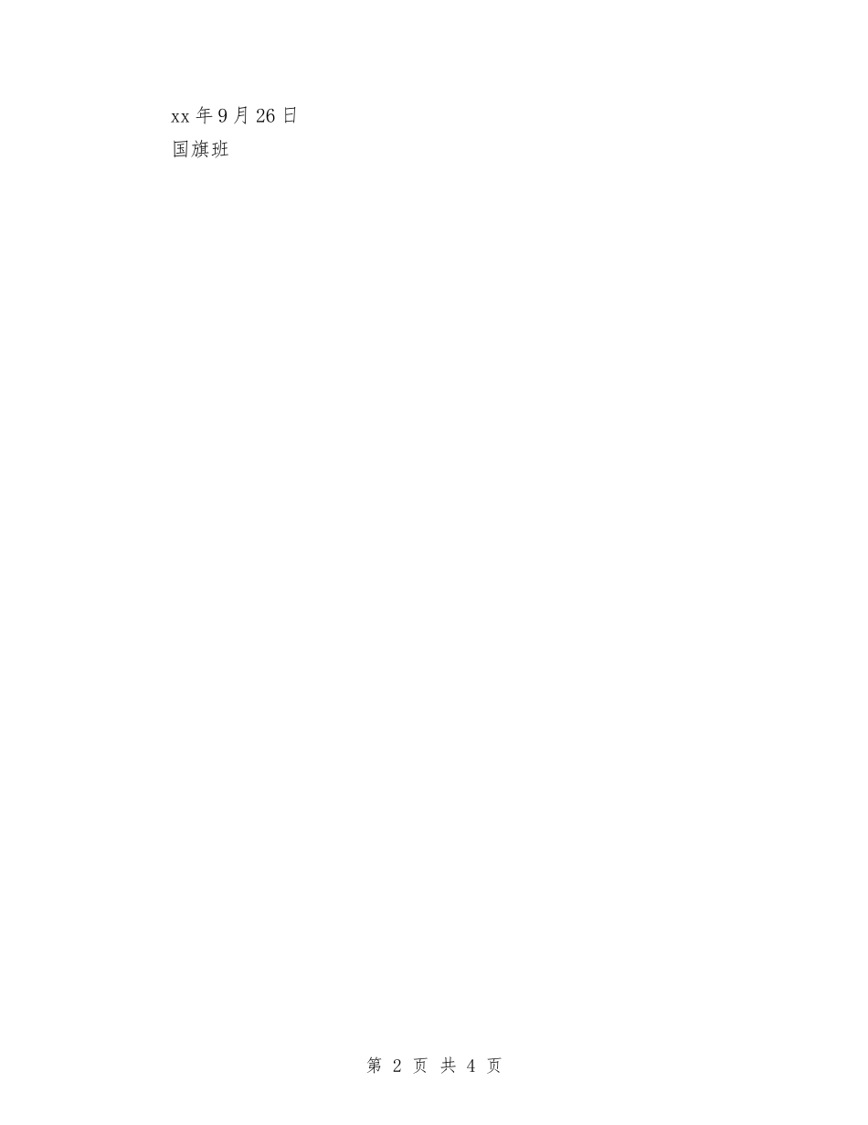 2024年度迎国庆活动策划与2024年度述职报告汇编_第2页