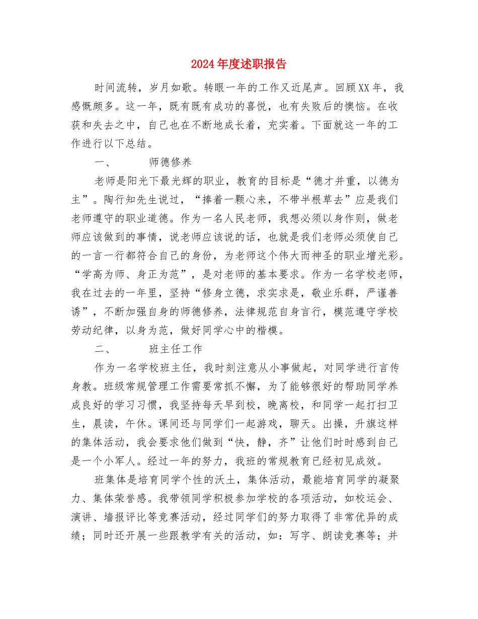 2024年度迎国庆活动策划与2024年度述职报告汇编_第3页