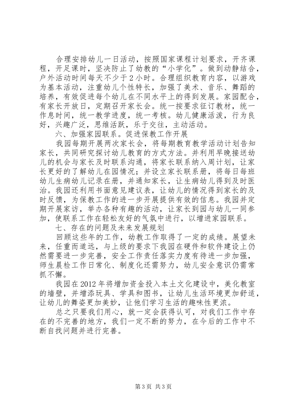 县区南雅镇中心小学健康促进规章制度_第3页