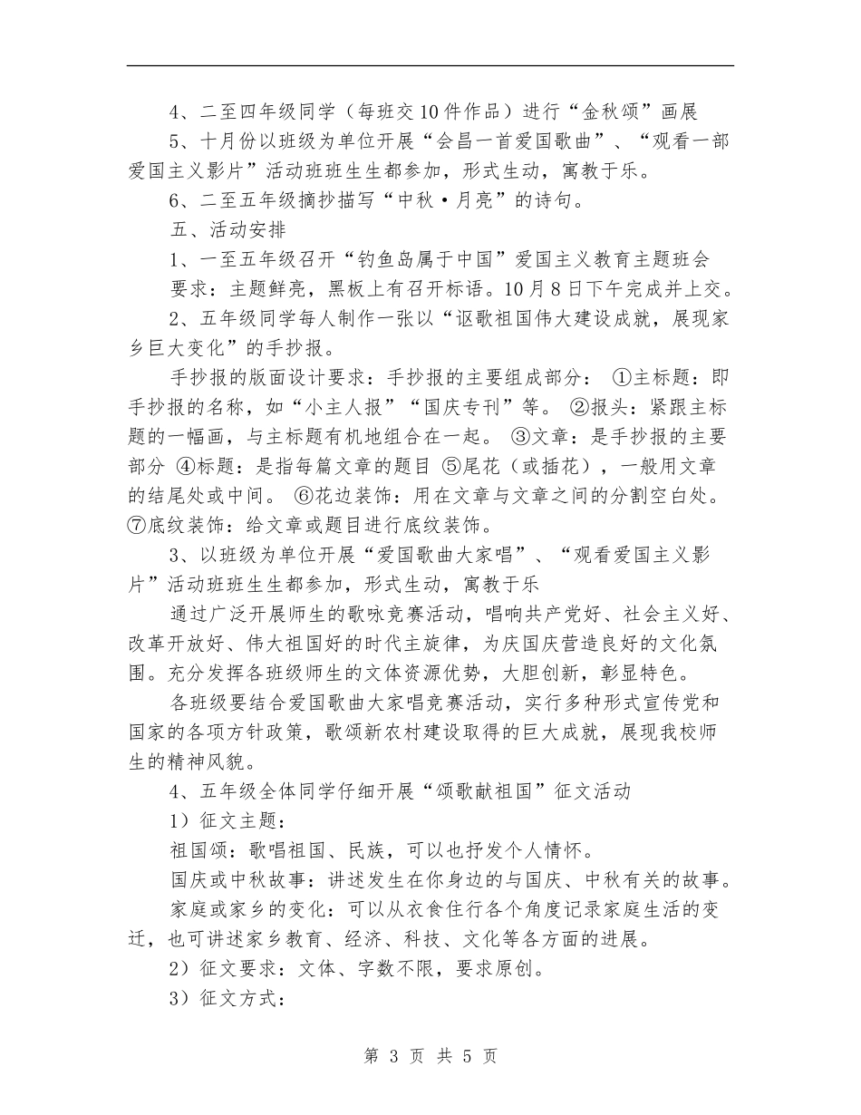 “迎中秋-庆国庆”主题教育周活动方案_第3页