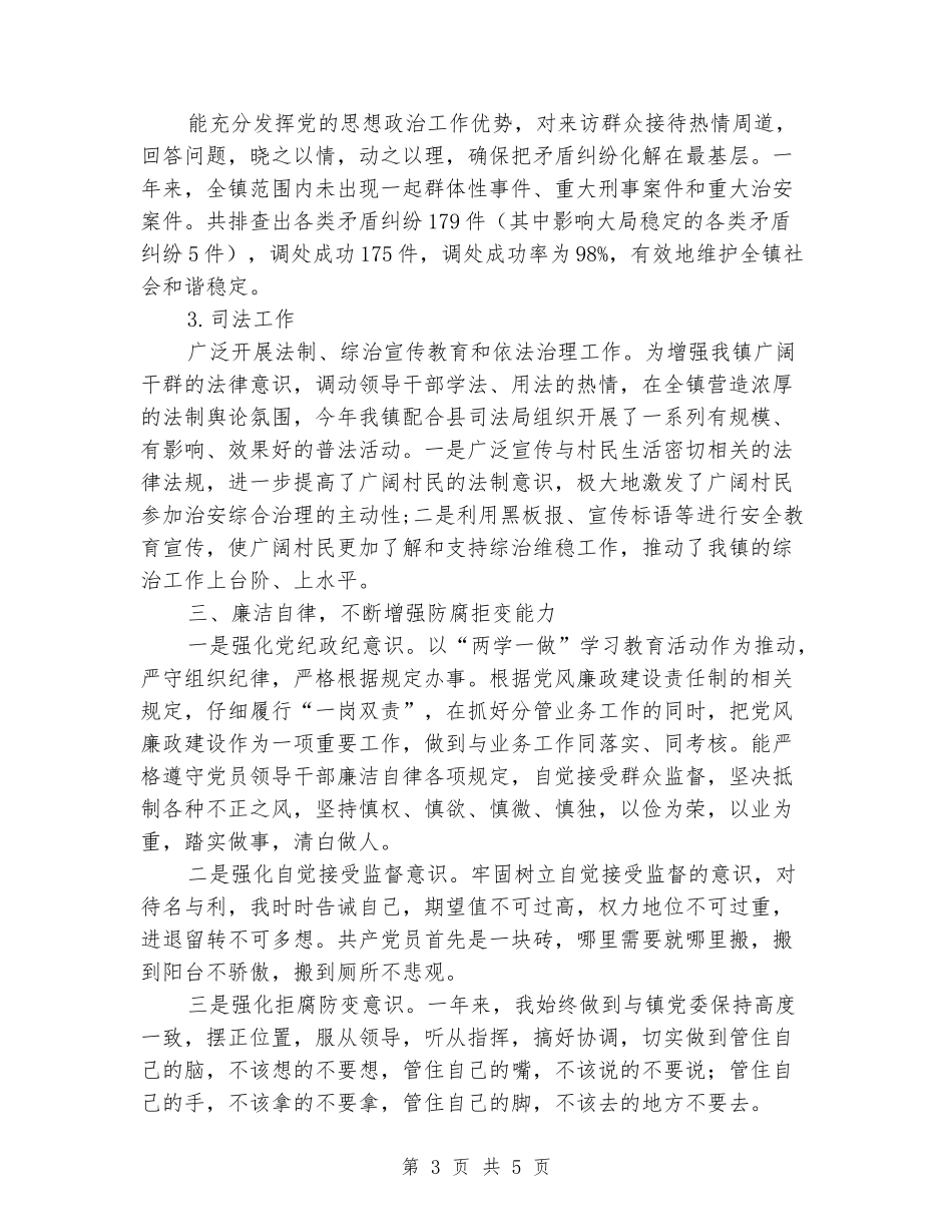 分管政法、信访、司法工作述职述廉述德述法报告_第3页