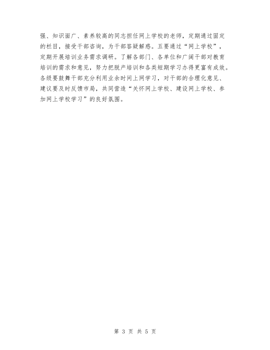 2024年市国税系统教育培训工作意见与2024年市国资委工作计划范文汇编_第3页