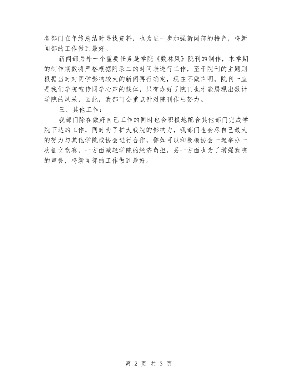 2024学生会新闻部工作计划范文_第2页
