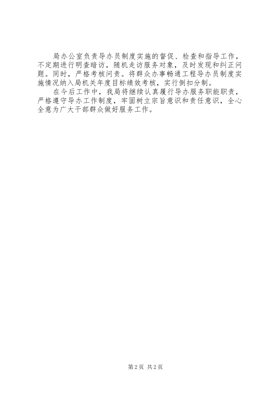 关于导办员规章制度自查报告_第2页