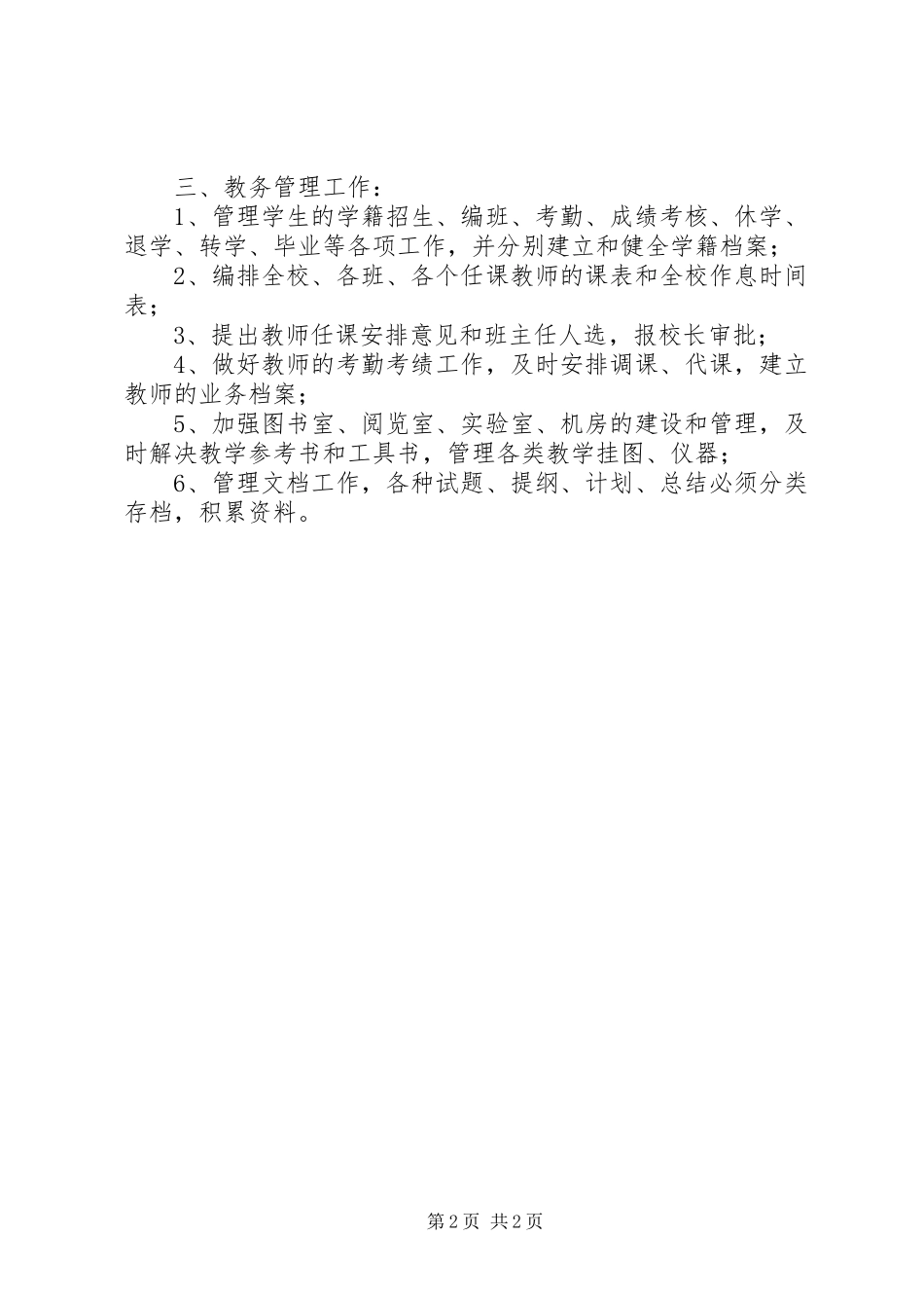 港新初中教务处职责要求_第2页