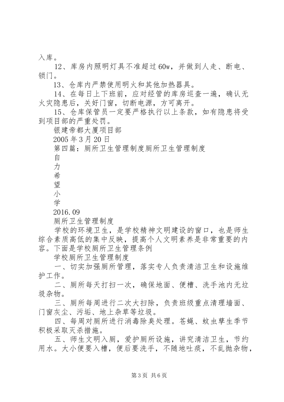 办公楼公用厕所卫生管理规章制度_第3页