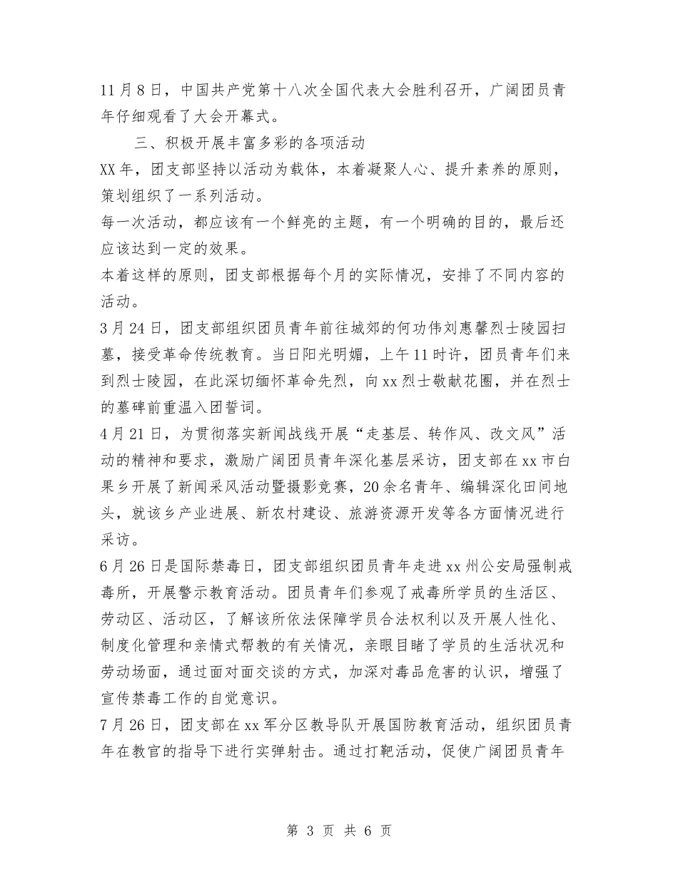 2024年团支部工作总结范文：让青春焕发出绚丽的光彩与2024年团支部工作要点汇编_第3页
