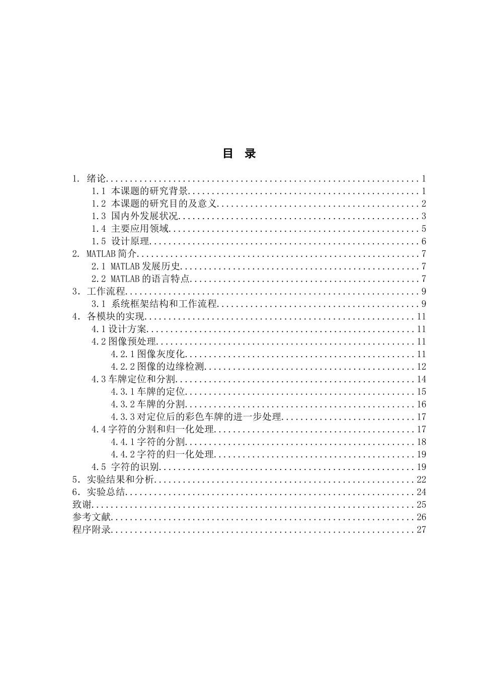 苏大汽车检测_第2页