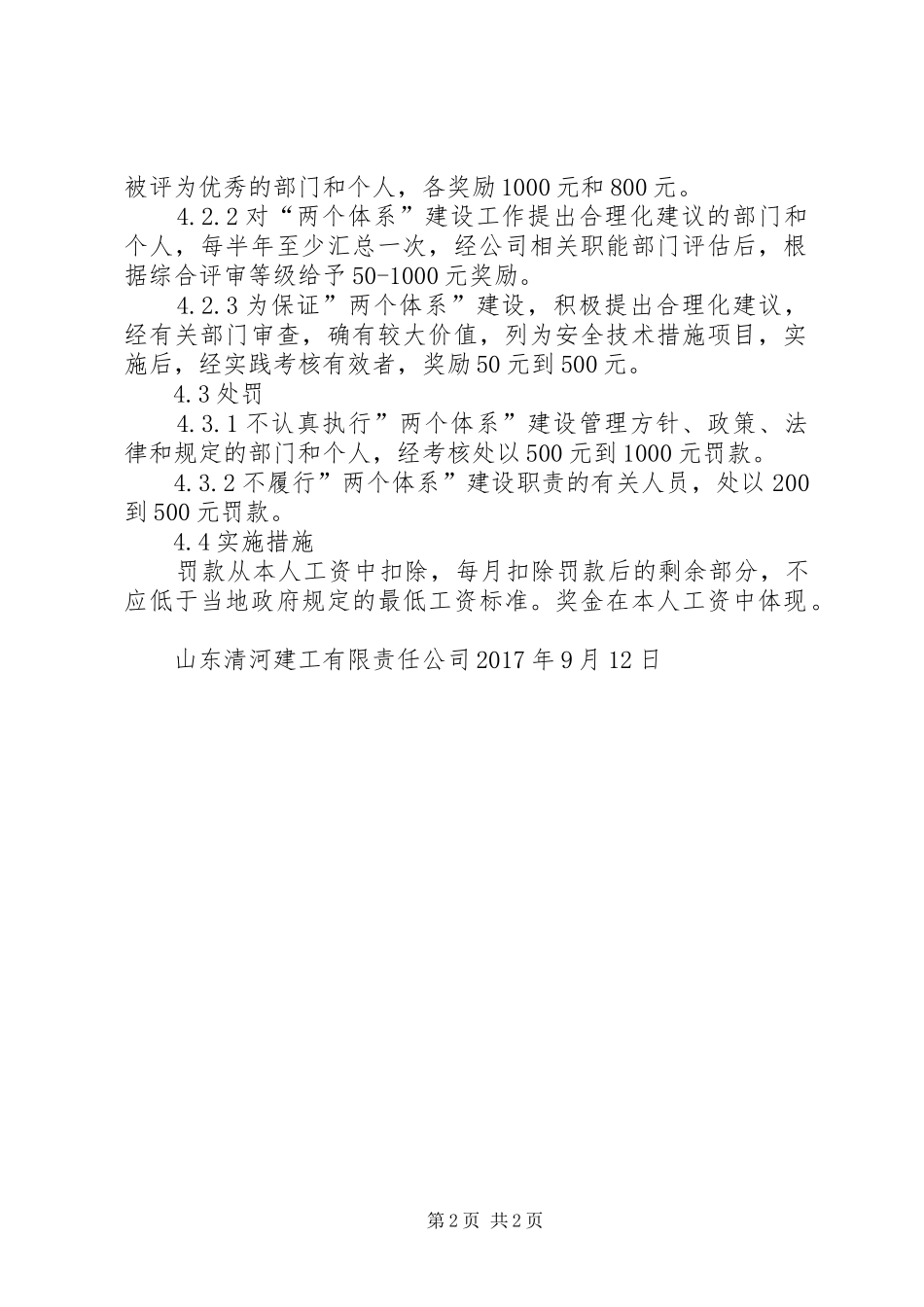 两个体系建设考核奖惩规章制度_第2页