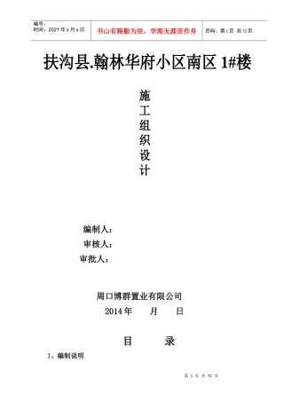 翰林华府南区砖混施工组织设计