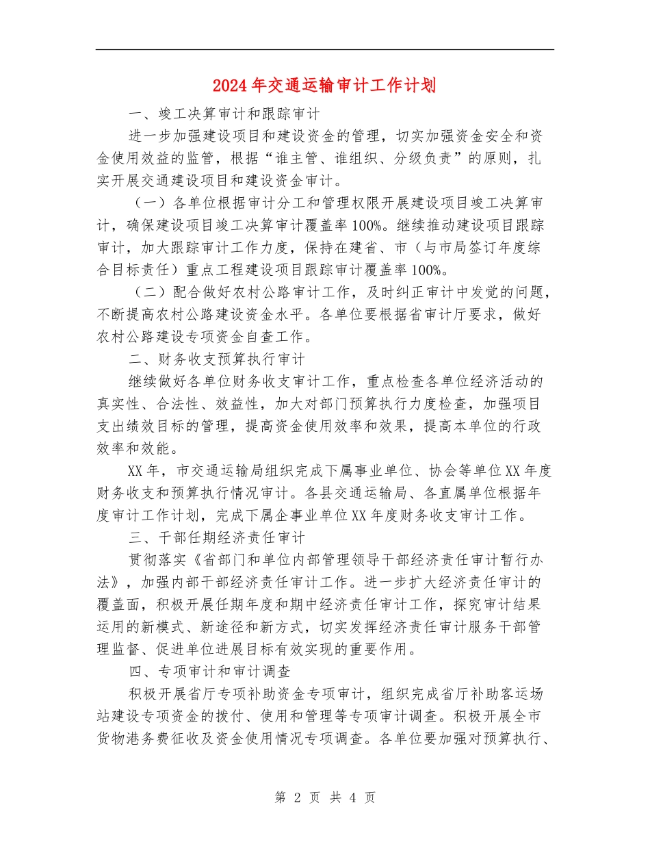 2024年交通运输审计工作计划_第2页